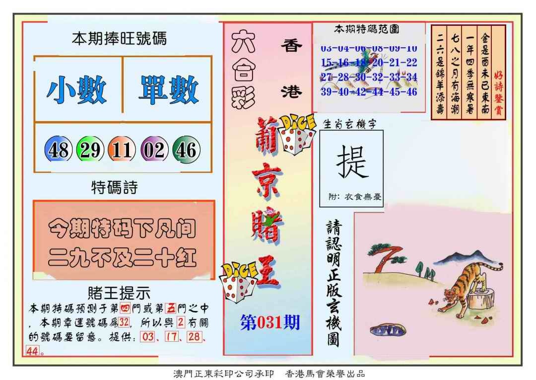 031期葡京赌王彩[图]