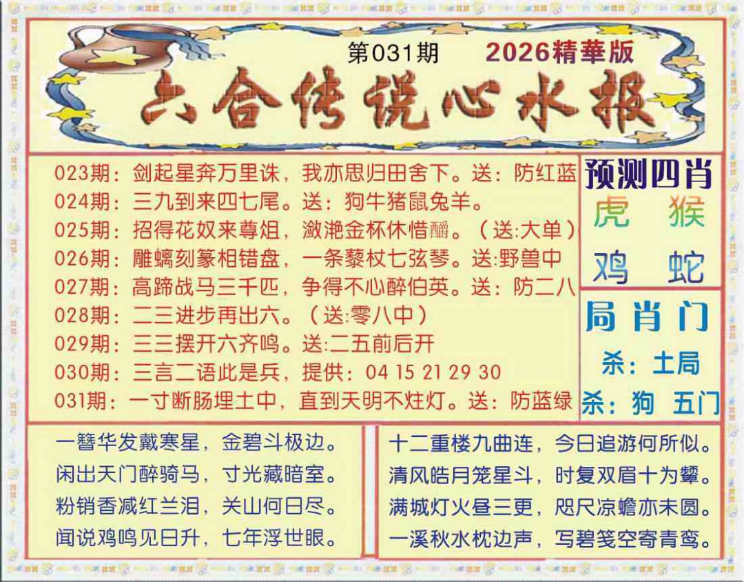 031期六合传说(玄机版)[图]