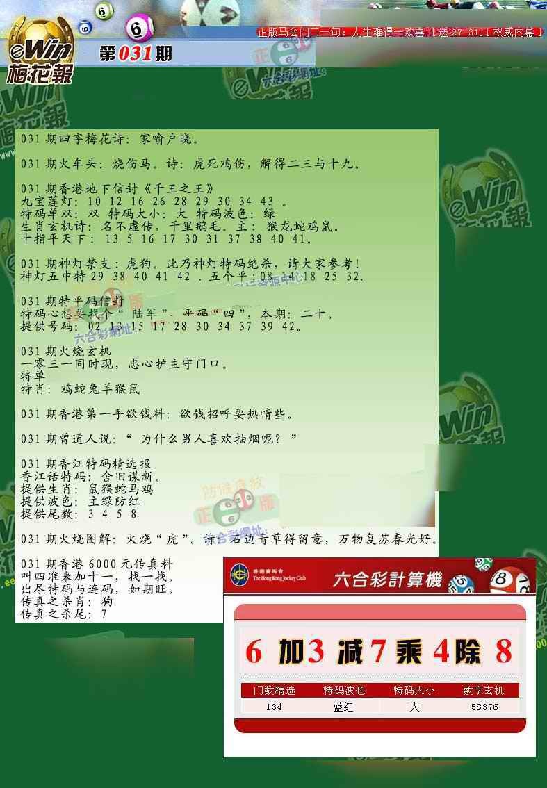 031期梅花报[图]