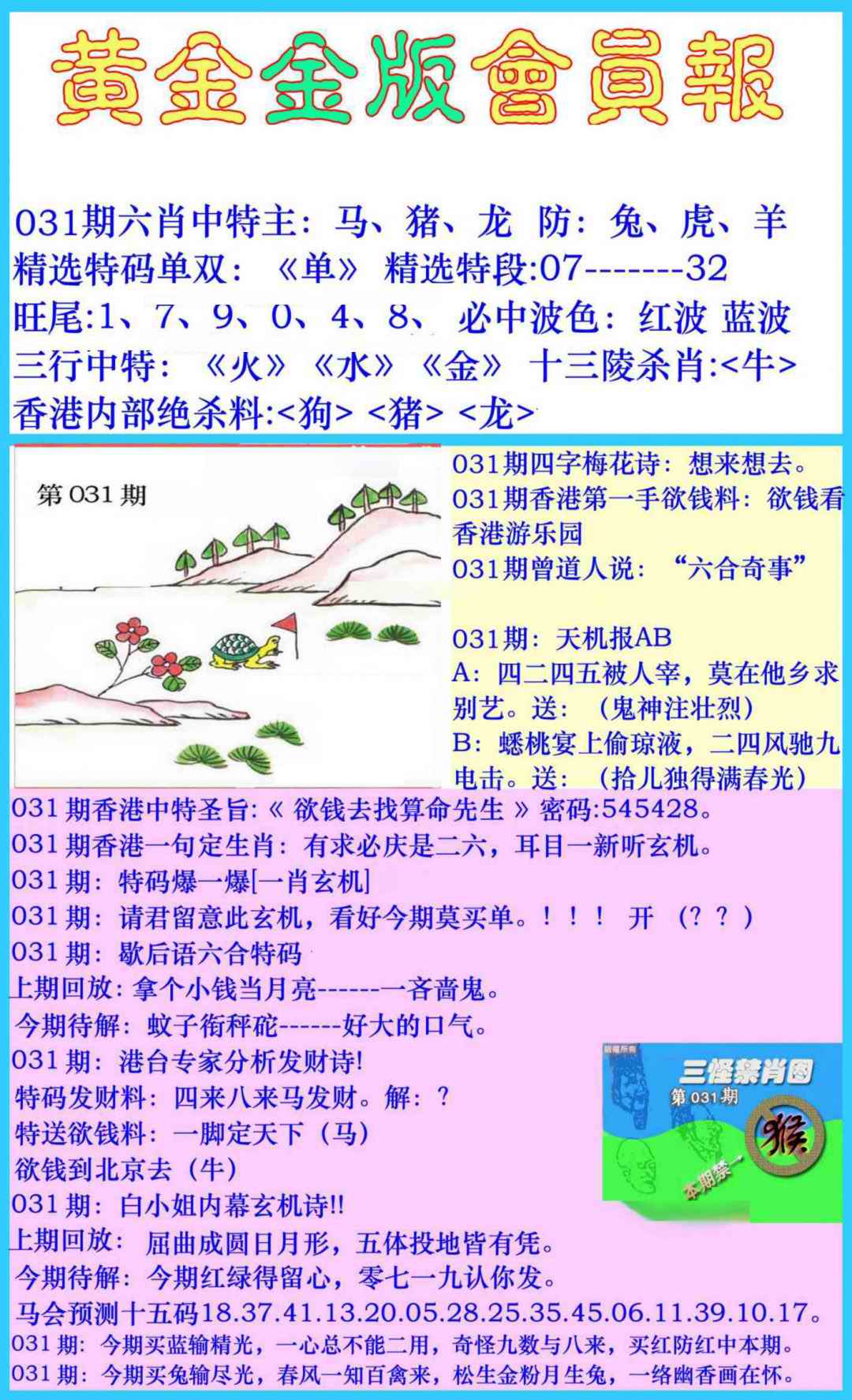 031期黄金金版会员报[图]