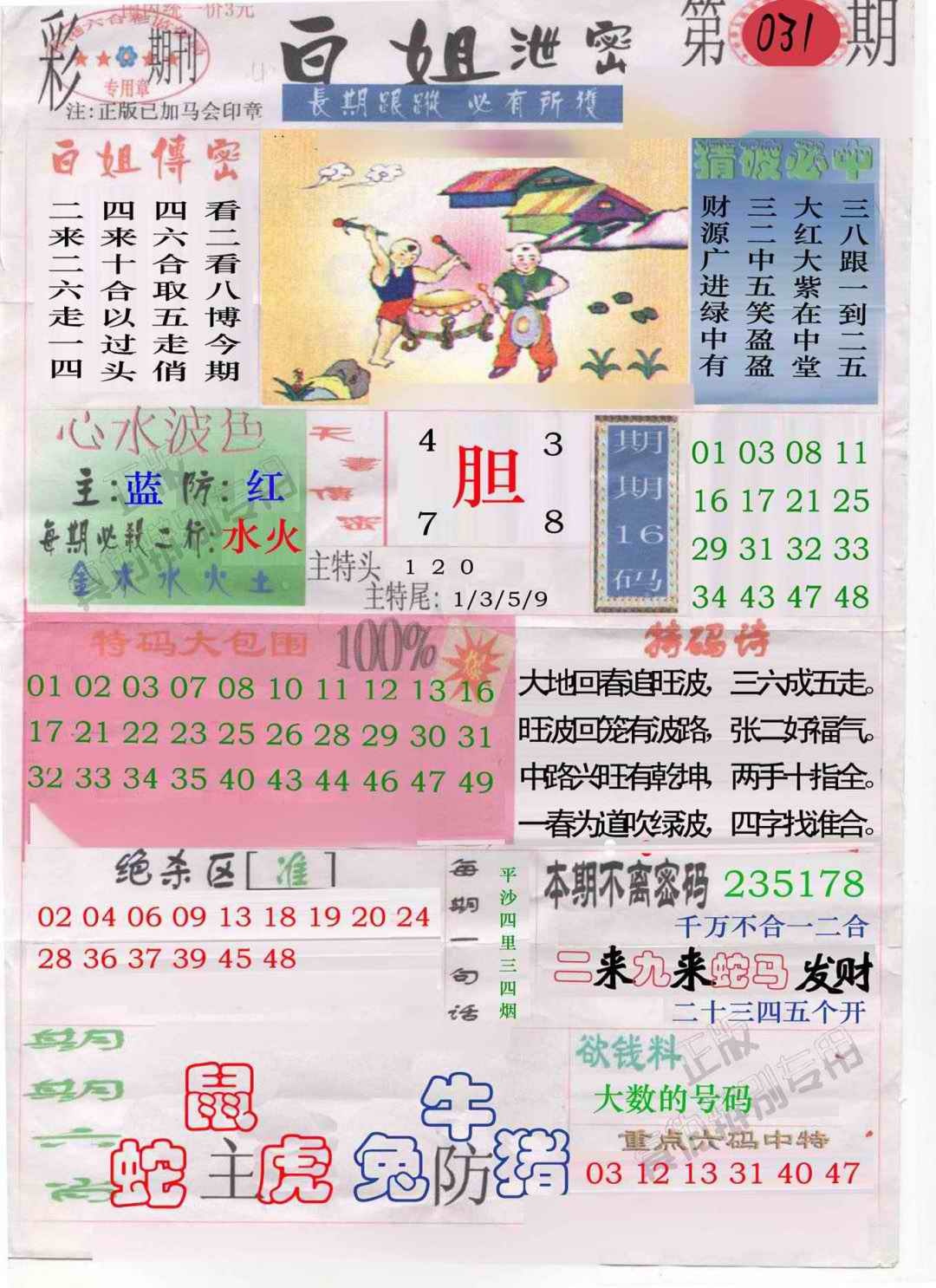 031期白姐泄密[图]