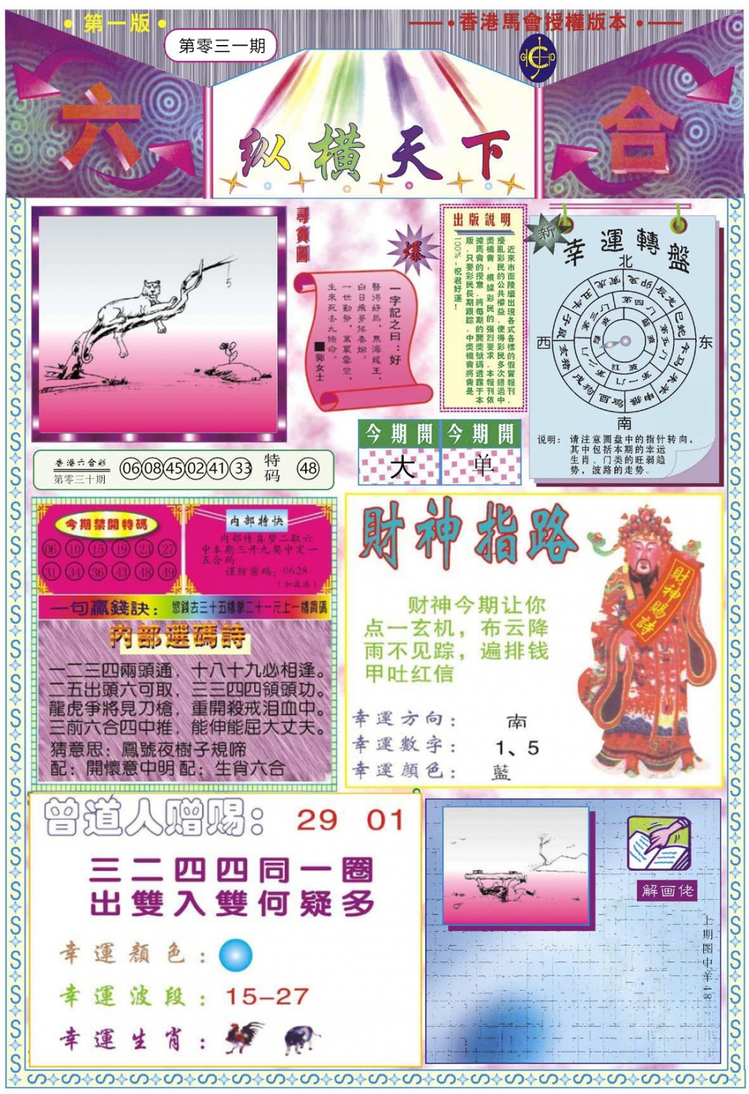 031期纵横天下A[图]