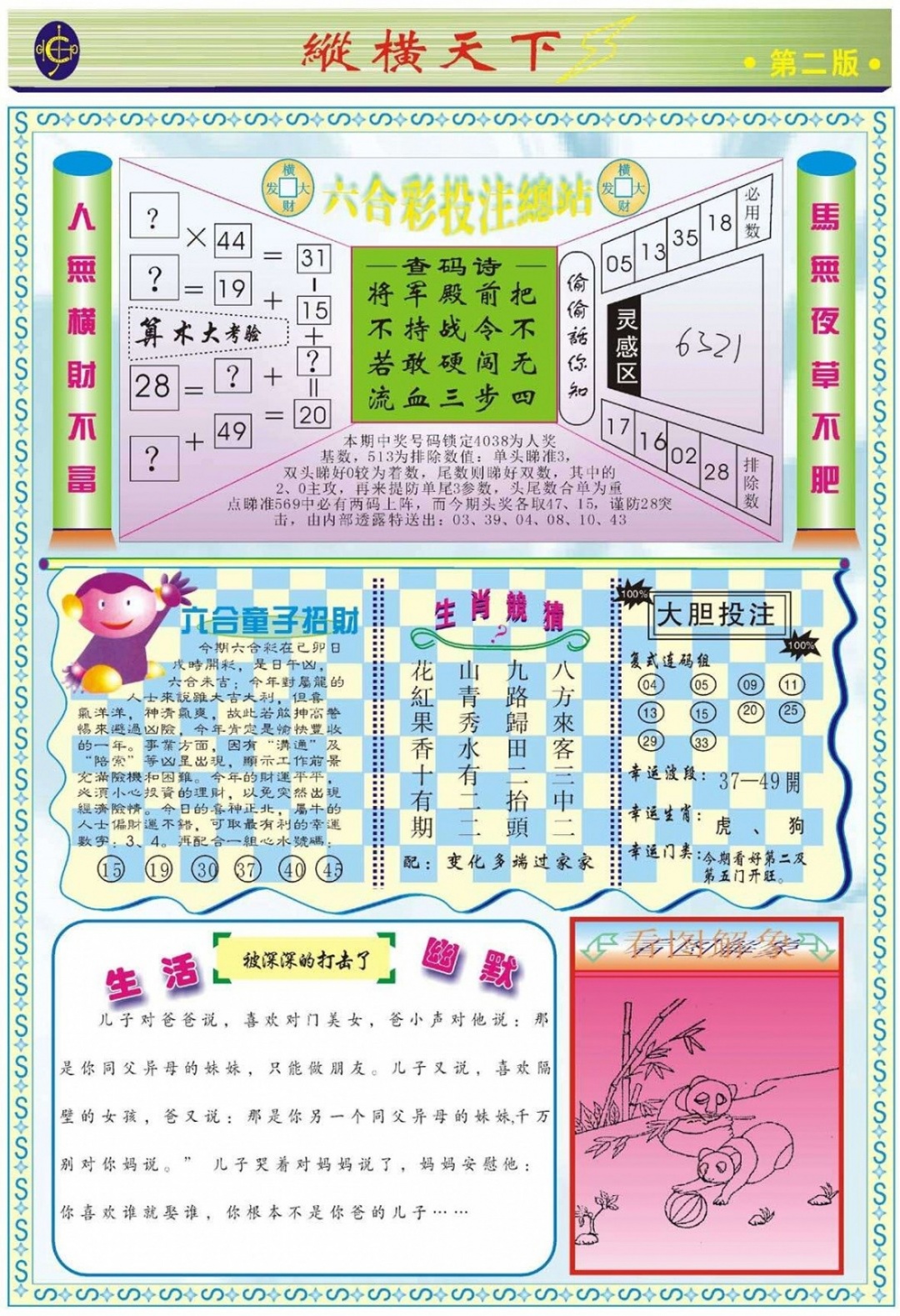 031期纵横天下B[图]